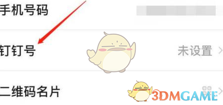 釘釘號設置