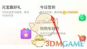 《點(diǎn)淘》簽到方法介紹