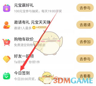 《點(diǎn)淘》簽到方法介紹