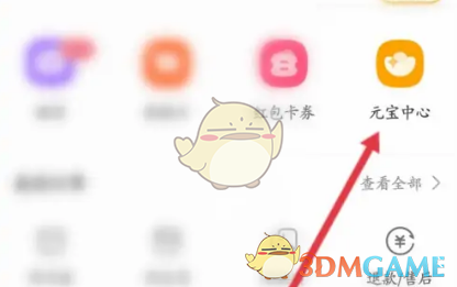 《點淘》查看元寶明細(xì)方法