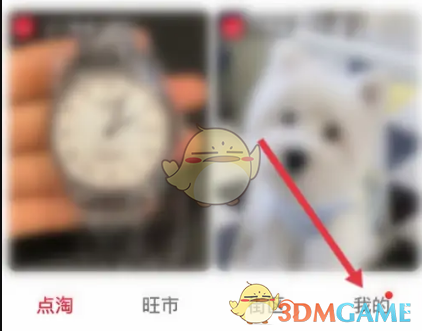 《點淘》查看元寶明細(xì)方法