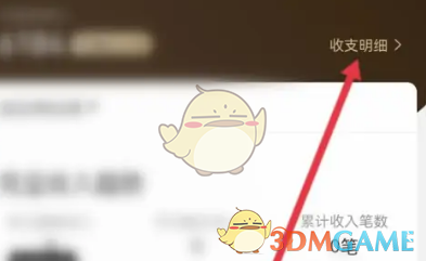 《點淘》查看元寶明細(xì)方法