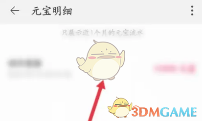 《點淘》查看元寶明細(xì)方法
