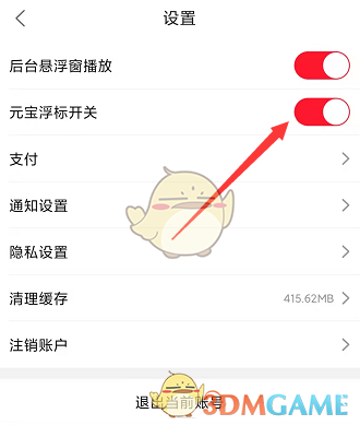 《點(diǎn)淘》元寶懸浮窗圖標(biāo)開啟方法