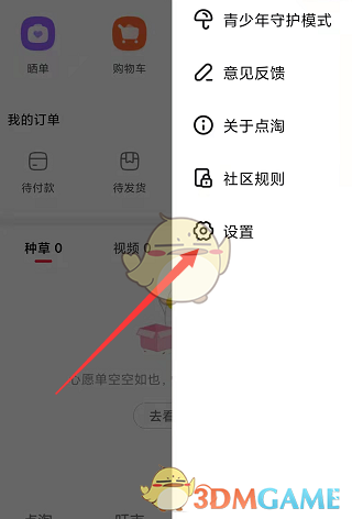 《點(diǎn)淘》元寶懸浮窗圖標(biāo)開啟方法