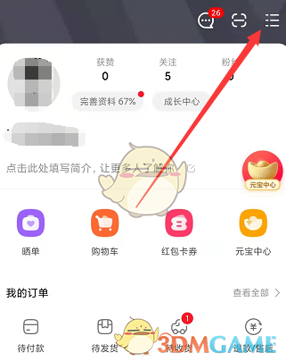 《點(diǎn)淘》元寶懸浮窗圖標(biāo)開啟方法