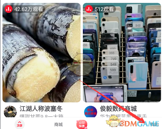 點(diǎn)淘查看淘寶賬戶id教程