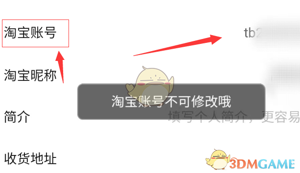 點(diǎn)淘查看淘寶賬戶id教程