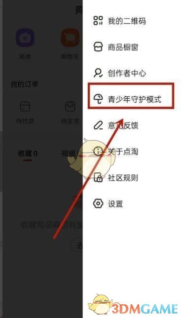 《點(diǎn)淘》青少年模式設(shè)置方法