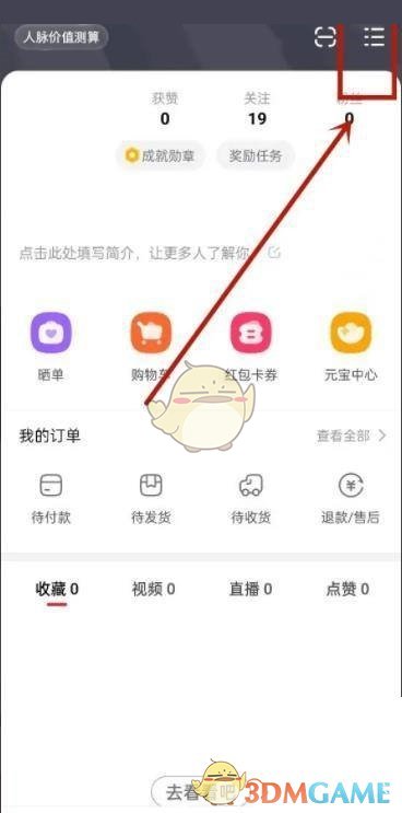 《點(diǎn)淘》青少年模式設(shè)置方法