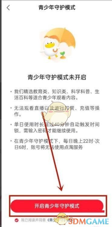 《點(diǎn)淘》青少年模式設(shè)置方法