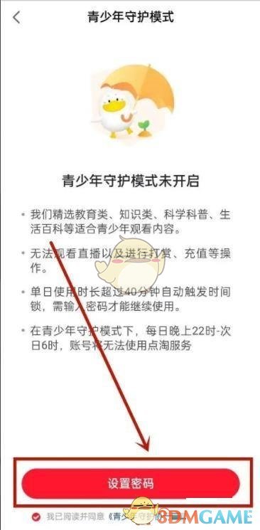 《點(diǎn)淘》青少年模式設(shè)置方法