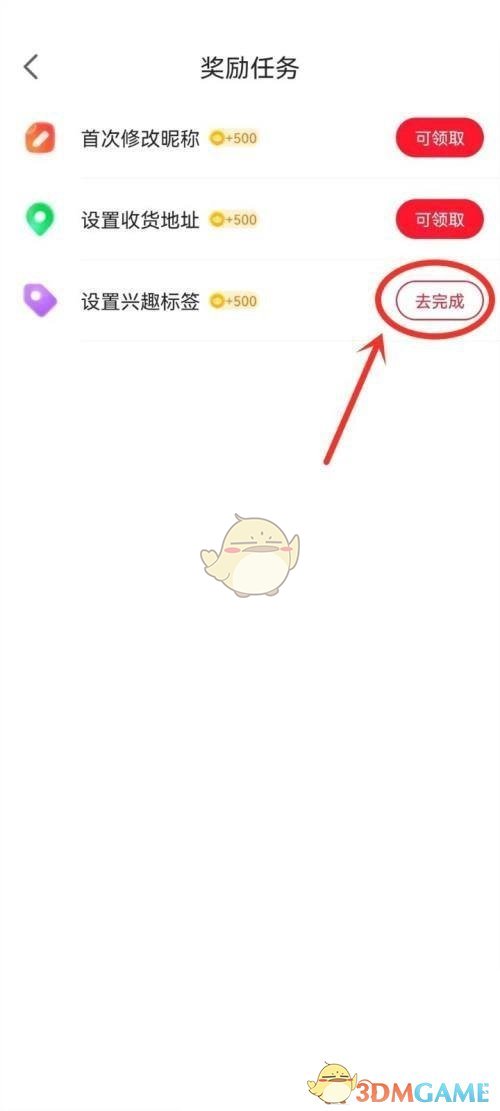 《點淘》設(shè)置興趣標簽方法