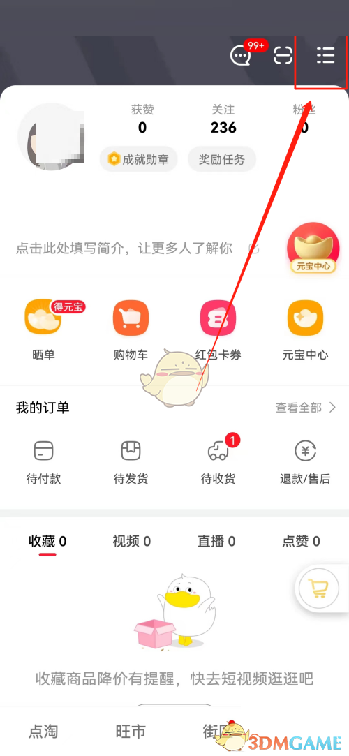 點(diǎn)擊三條杠