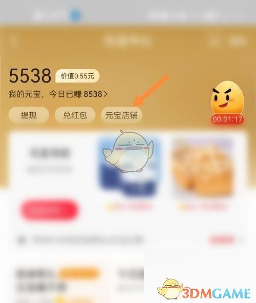 《點(diǎn)淘》頭像掛件設(shè)置方法