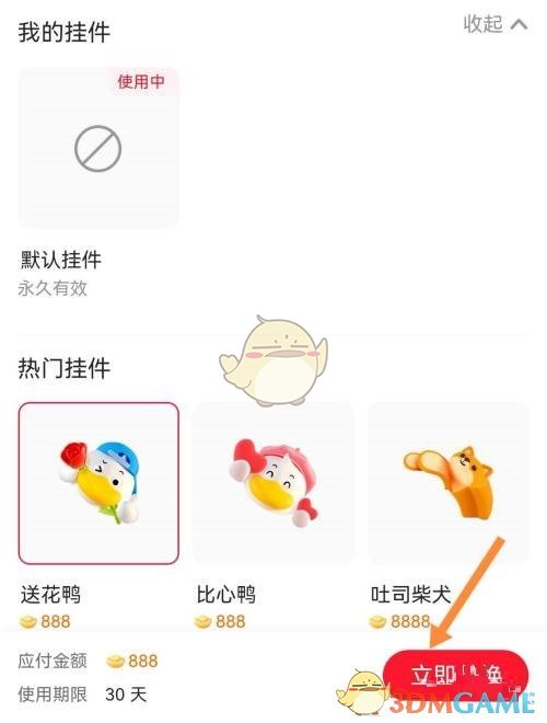 《點(diǎn)淘》頭像掛件設(shè)置方法