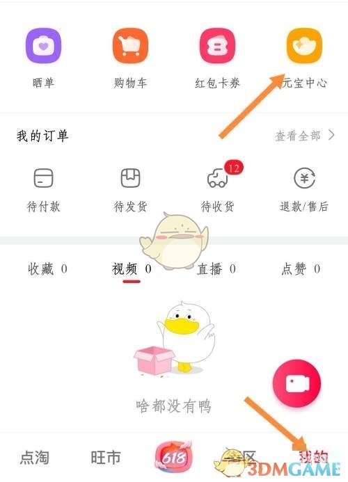 《點(diǎn)淘》頭像掛件設(shè)置方法