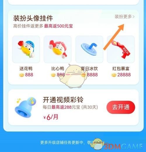 《點(diǎn)淘》頭像掛件設(shè)置方法