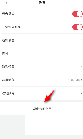 《點淘》退出登錄方法