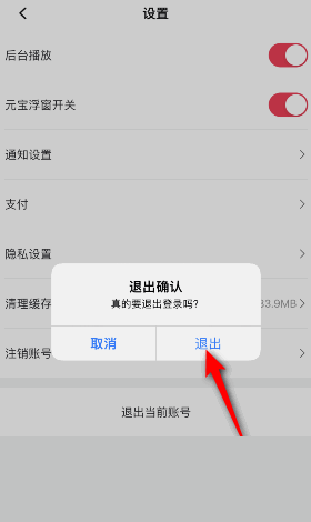 《點淘》退出登錄方法