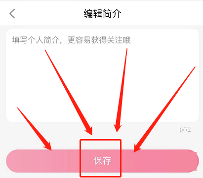 《點淘》設置個人簡介方法