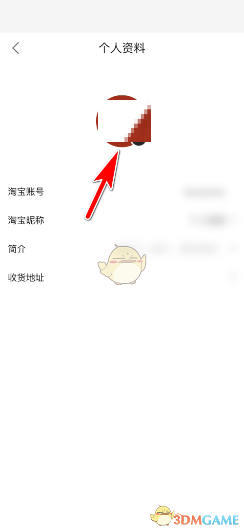 《點(diǎn)淘》頭像更換方法