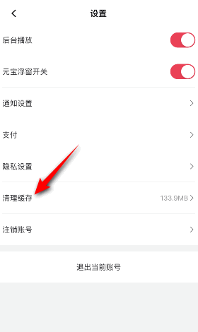 點淘清理緩存