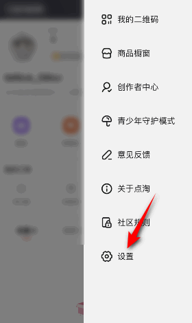 點淘設置頁面