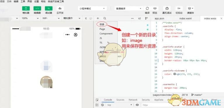 《微信開發(fā)者工具》添加圖片方法