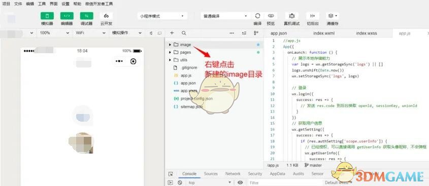 《微信開發(fā)者工具》添加圖片方法