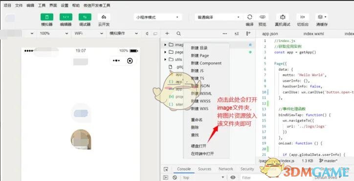《微信開發(fā)者工具》添加圖片方法