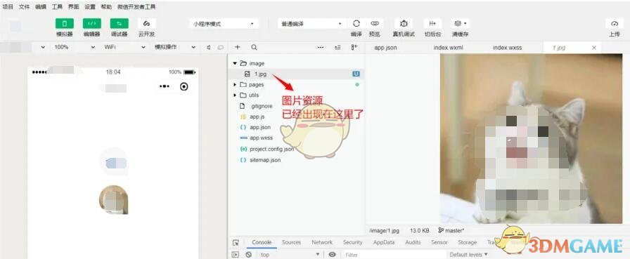 《微信開發(fā)者工具》添加圖片方法