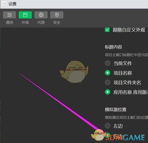 《微信開發(fā)者工具》模擬器位置設置方法
