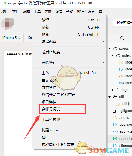 《微信開發(fā)者工具》多賬號(hào)調(diào)試設(shè)置方法