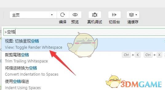《微信開發(fā)者工具》顯示空格設(shè)置方法