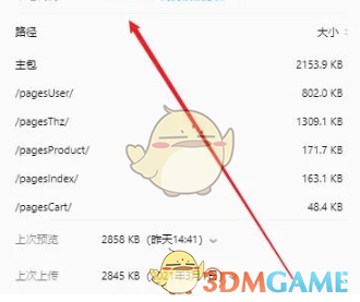 《微信開發(fā)者工具》查看代碼大小方法