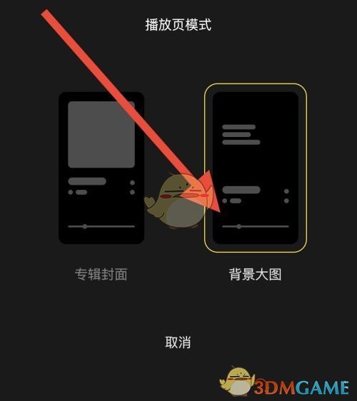 《moo音樂》背景大圖設置方法