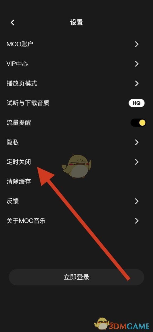 《moo音樂》定時(shí)關(guān)閉設(shè)置方法