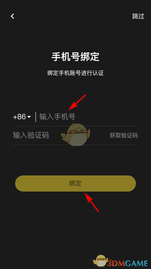 《moo音樂》綁定手機(jī)號(hào)方法