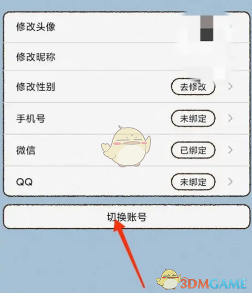 《卡普喔》切換賬號(hào)方法