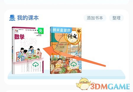 《滬學習》專注模式關閉方法