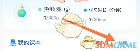 滬學(xué)習(xí)刪除課本步驟