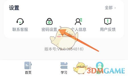 《滬學(xué)習(xí)》修改密碼方法