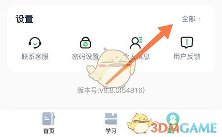 《滬學(xué)習(xí)》清除緩存方法