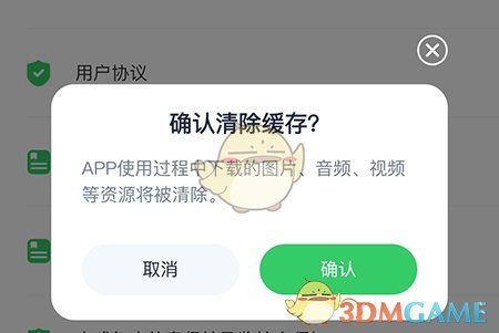 《滬學(xué)習(xí)》清除緩存方法