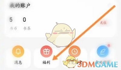 《QQ閱讀》填寫邀請碼方法