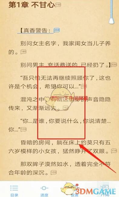《QQ閱讀》返回主頁方法