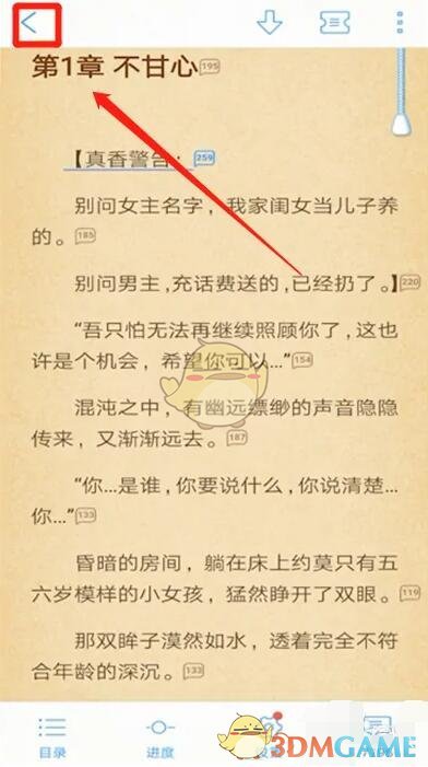 《QQ閱讀》返回主頁方法