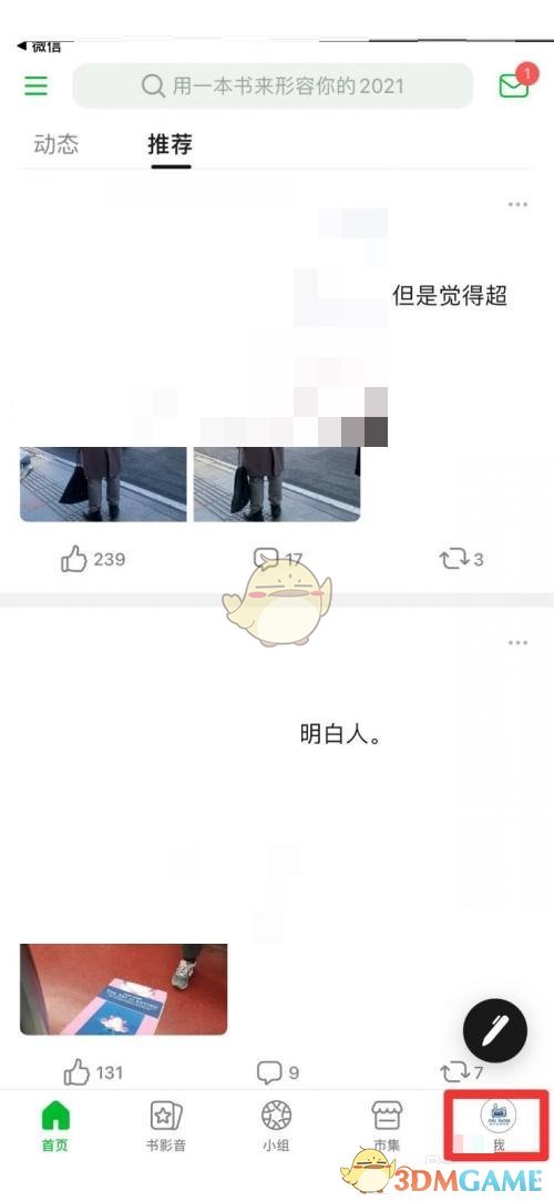 《豆瓣》想看列表位置介紹