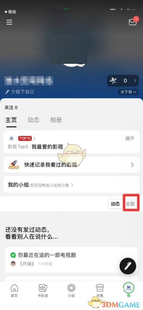 《豆瓣》想看列表位置介紹